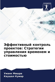 Paperback Эффективный контроль пр& [Russian] Book