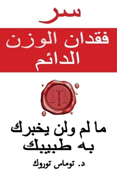سر فقدان الوزن الدائم - ما ... طبي