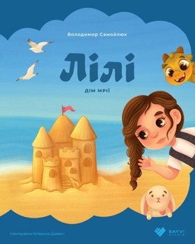 Paperback Лілі. Дім мрії: Для дітей 7-10 l [Ukrainian] Book
