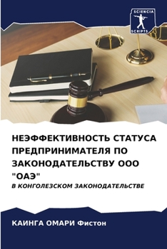 Paperback НЕЭФФЕКТИВНОСТЬ СТАТУС&# [Russian] Book