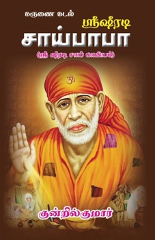 Paperback Karunaikadal Shrdi saibhaba [Tamil] Book