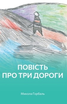 Paperback Повість про три дороги [Ukrainian] Book