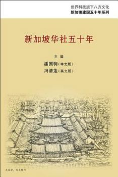 Hardcover Xin Jia Po Hua She Wu Shi Nian Book