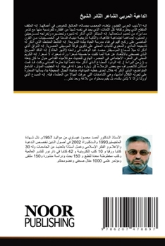 Paperback الداعية المربي الشاعر ال [Arabic] Book