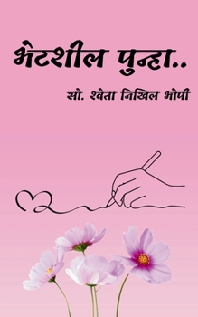 Paperback Bhetshil Punha [Marathi] Book