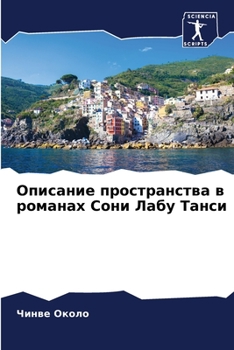 Paperback Описание пространства в [Russian] Book