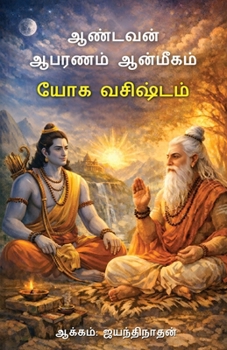 Paperback Yoga Vasishtam [Tamil] Book