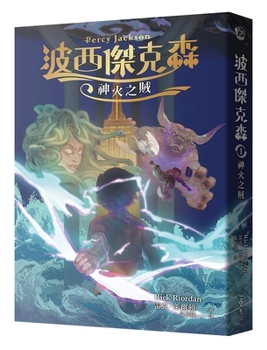 Percy Jackson 1: The Lightning Thief (Chinese Edition)