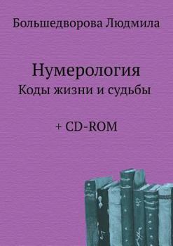 Paperback Numerologiya. Kody zhizni i sud'by (+ CD-ROM) [Russian] Book