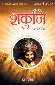 Paperback Mahabharat Ke Amar Patra: Shakuni Book