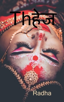 Paperback dahej / Thहेज Book