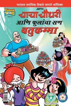 Paperback Chacha Chaudhary Bathukamma in Marathi [Marathi] Book