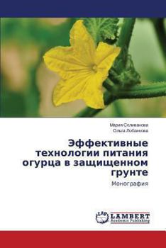 Paperback Effektivnye tekhnologii pitaniya ogurtsa v zashchishchennom grunte [Russian] Book