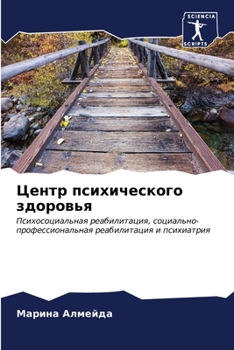 Paperback Центр психического здор& [Russian] Book
