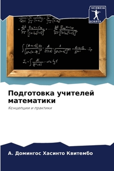 Paperback Подготовка учителей мат& [Russian] Book