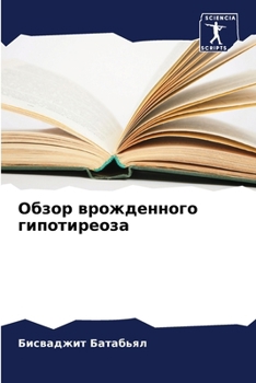 Paperback Обзор врожденного гипот& [Russian] Book
