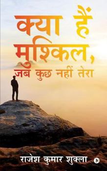 Paperback Kya Hai Muskil, Jab Kuchh Nahi Tera [Hindi] Book