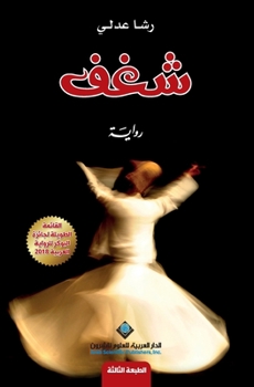 Paperback &#1588;&#1594;&#1601; - Passion [Arabic] Book