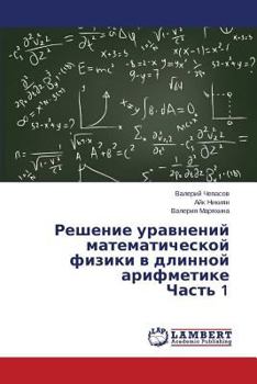 Paperback Reshenie Uravneniy Matematicheskoy Fiziki V Dlinnoy Arifmetike Chast' 1 [Russian] Book