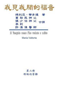 Paperback The Gospel As Revealed to Me (Vol 2) - Traditional Chinese Edition: &#25105;&#35211;&#25105;&#32862;&#30340;&#31119;&#38899;&#65288;&#31532;&#20108;&# [Mandarin] Book
