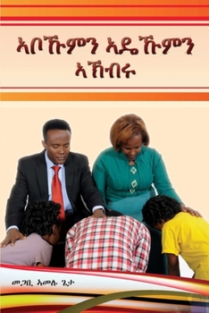 ኣቦኹምን ኣዳኹምን ኣኽብሩ