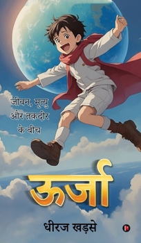 Hardcover Oorja: जीवन, मृत्यु और तक़दीर कí [Hindi] Book