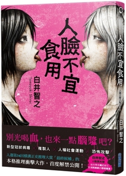 Paperback Human Faces Are Not Suitable for Consumption [Chinese] Book