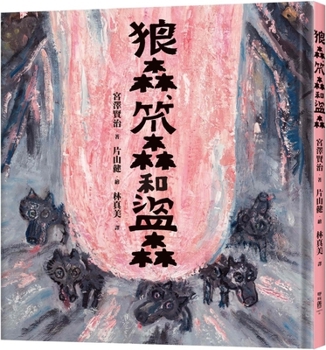 Wolf Forest, Bamboo Ladle Forest and Robber Forest