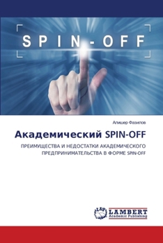 Paperback Академический SPIN-OFF [Russian] Book
