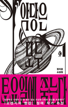 Paperback All Villains Die on Saturdays [Korean] Book