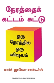 Paperback Time Boxing [Tamil] Book