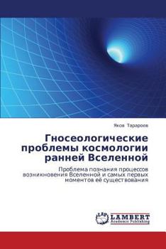 Paperback Gnoseologicheskie problemy kosmologii ranney Vselennoy [Russian] Book