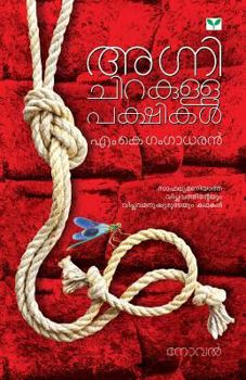 Paperback M.K. Gangadharan [Malayalam] Book