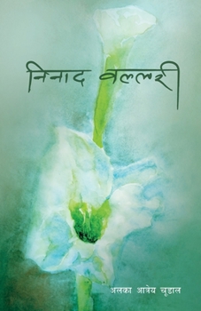 Paperback Ninada Vallari (निनाद वल्लरी) [Nepali] Book