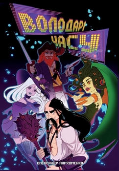 Paperback Володарі часу [Ukrainian] Book