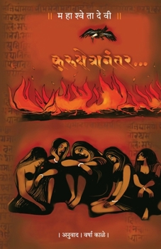 Paperback Kurukshetrananter [Marathi] Book