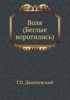 Paperback &#1042;&#1086;&#1083;&#1103; (&#1041;&#1077;&#1075;&#1083;&#1099;&#1077; &#1074;&#1086;&#1088;&#1086;&#1090;&#1080;&#1083;&#1080;&#1089;&#1100;) [Russian] Book