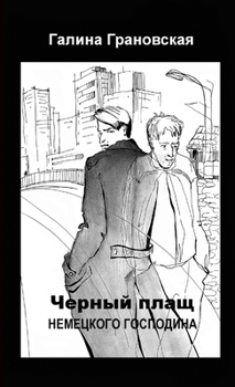 Paperback Cherny plasch nemetskogo gospodina [Russian] Book