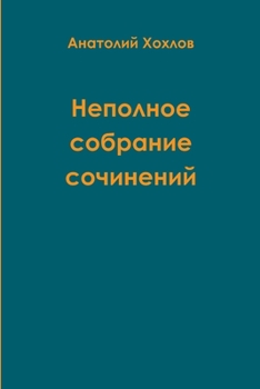 Paperback &#1053;&#1077;&#1087;&#1086;&#1083;&#1085;&#1086;&#1077; &#1089;&#1086;&#1073;&#1088;&#1072;&#1085;&#1080;&#1077; &#1089;&#1086;&#1095;&#1080;&#1085;& [Russian] Book