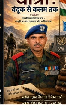 ?????? : ?????? ?? ??? ??: ?? ????? ????? ?? ????????? ?????? (A Veteran's Literary Journey) (Hindi Edition)