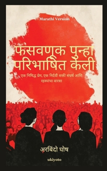 Paperback Deception Redefined Marathi Version [Marathi] Book