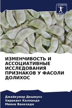 Paperback ИЗМЕНЧИВОСТЬ И АССОЦИАТ& [Russian] Book