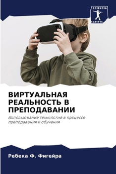 Paperback ВИРТУАЛЬНАЯ РЕАЛЬНОСТЬ & [Russian] Book
