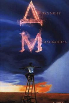 Paperback Document of Milovanov [Russian] Book