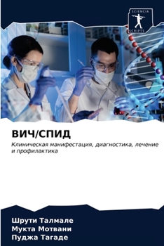 Paperback ВИЧ/СПИД [Russian] Book