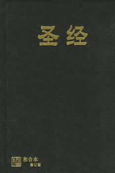 Hardcover Chinese Bible-FL-Shen [Chinese] Book