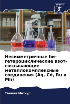 Paperback Несимметричные би-гетер& [Russian] Book