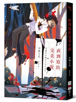 Paperback Until I Write a Perfect Novel [Chinese] Book