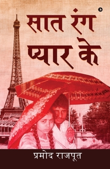 Paperback Saat Rang Pyar Ke [Hindi] Book