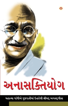 Paperback Anasakti Yoga in Gujarati (&#2693;&#2728;&#2750;&#2744;&#2709;&#2765;&#2724;&#2751;&#2735;&#2763;&#2711;) [Gujarati] Book